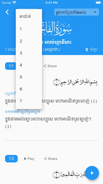 Quran Khmer Offline 2 in 1