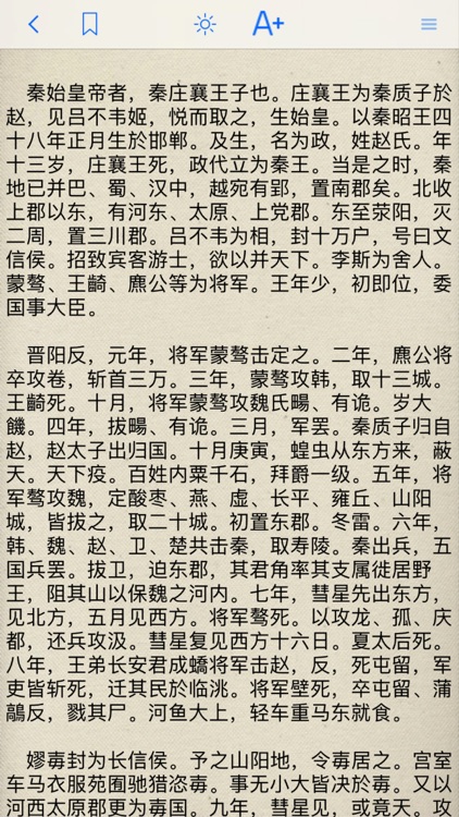 二十四史(古今中外历史) screenshot-6