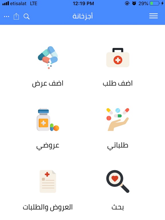 أجزخانة iPad screenshot 1 - Medical app