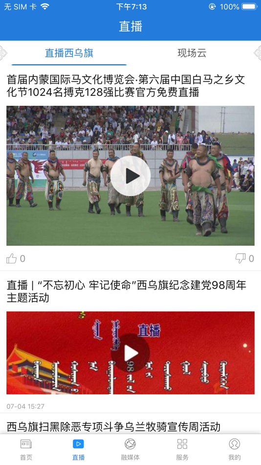 #3. 西乌365 (iOS) 由: Xinhua News Agency News Information Center Inner Mongolia Center