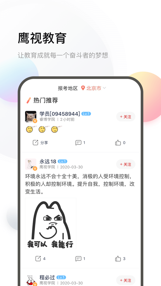 #1. 鹰视教育 (iOS) Podle: 武汉鹰视思维教育科技有限公司