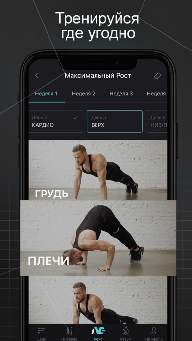 Screenshot #1 pour Next: тренировки дома