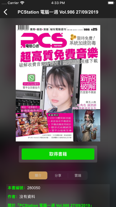 Screenshot #2 pour 創意傳媒 x ALLMAG