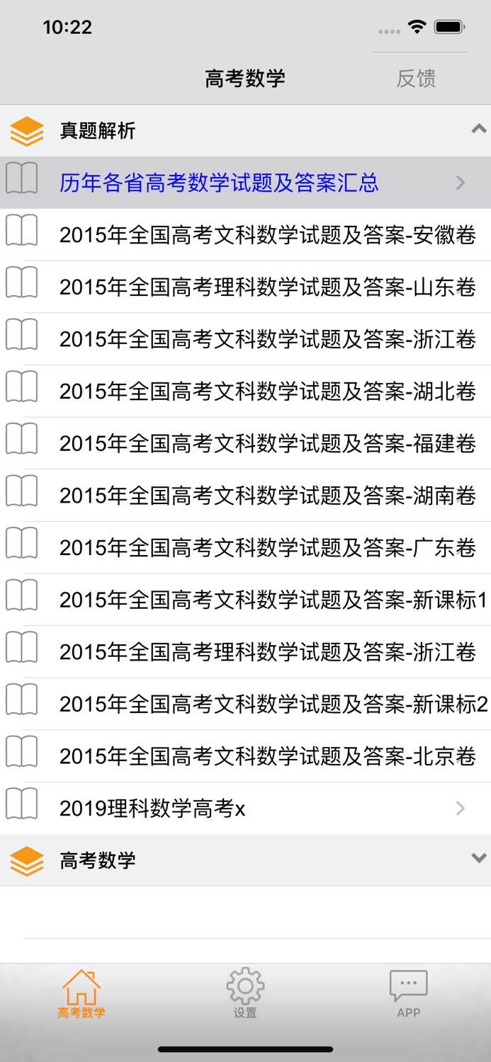 高考数学-历年高考总结