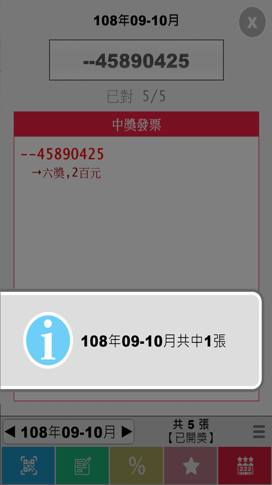 #6. 發票集點樂 (iOS) بواسطة: Chi-Cheng Liao
