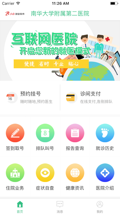 Screenshot #1 pour 南华附二