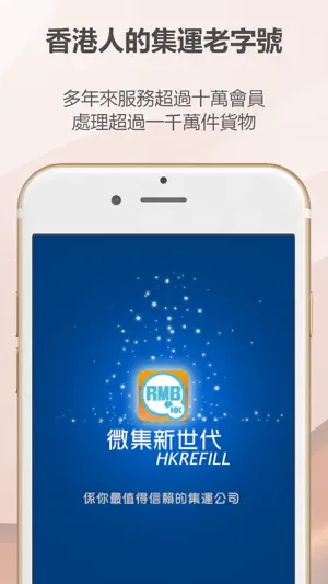 微集新世代 HKREFILL screenshot 1