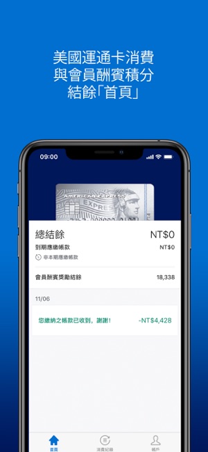 Amex Taiwan(圖3)-速報App