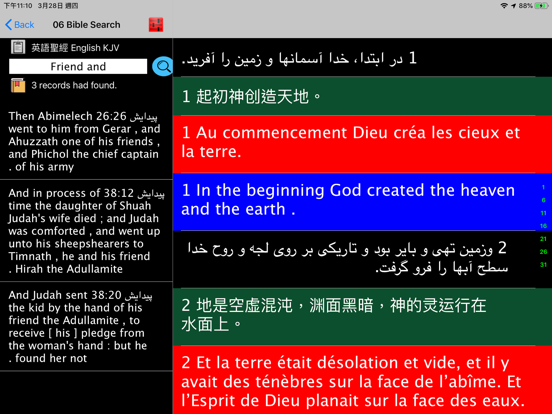 کتاب  Farsi Bible 波斯语圣经 iPad screenshot 5 - Book app
