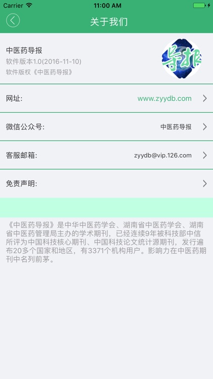 中医药导报 screenshot-3
