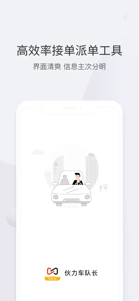 伙力车队长