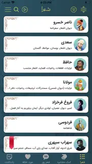 دیوان اشعار فارسی iphone screenshot 1