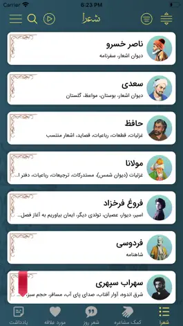Game screenshot دیوان اشعار فارسی mod apk