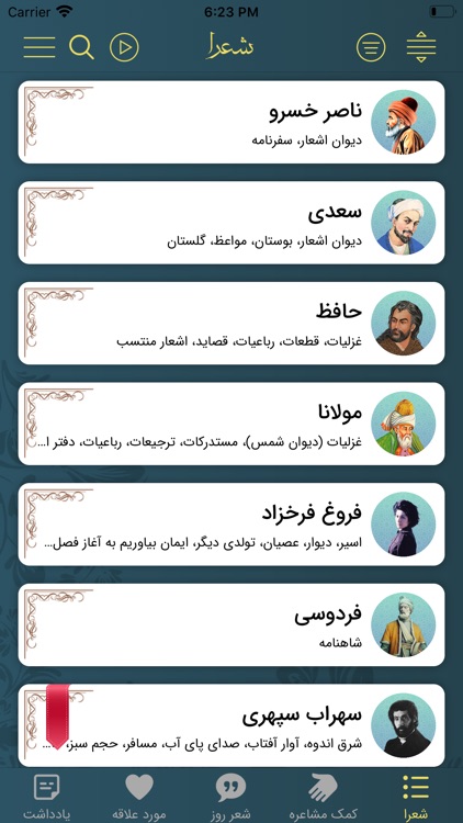 دیوان اشعار فارسی