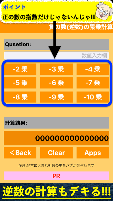 累乗計算電卓アプリ screenshot1