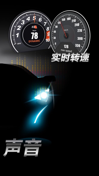 【图】跑车声音模拟器 – 汽车钥匙和引擎声浪(截图2)