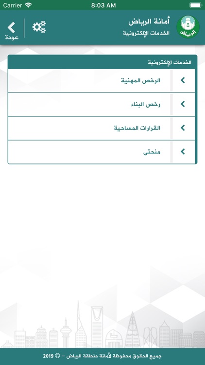 أمانة الرياض