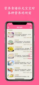 辅食大全,婴幼儿辅食宝宝助手 screenshot #4 for iPhone