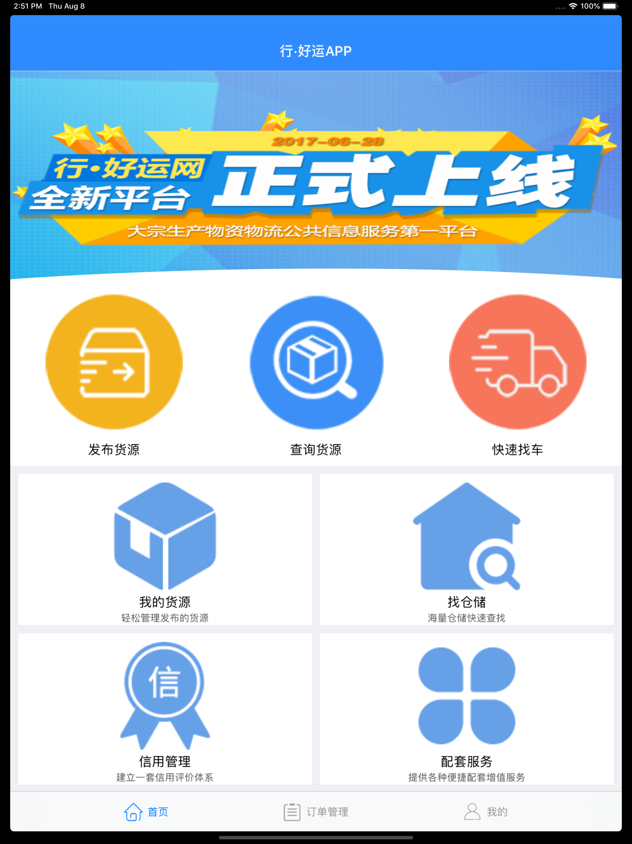 行·好运
