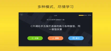 音阶练琴