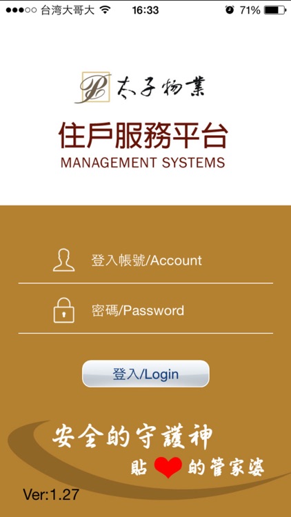 太子物業 住戶服務平台