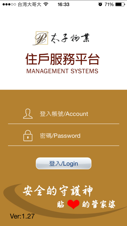 #1. 太子物業 住戶服務平台 (iOS) 由: 台灣新都興資訊股份有限公司