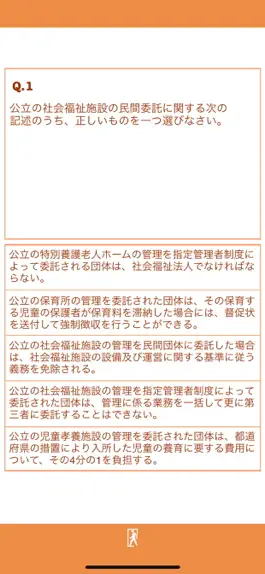 Game screenshot 社会福祉士国試600問 - 目指せソーシャルワーカー！ apk