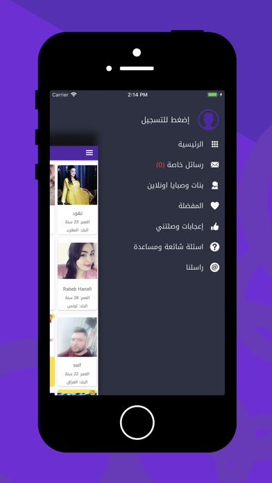 دردشاتي - تعارف و زواج Screenshot