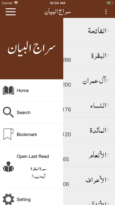 Screenshot #2 pour Siraj ul Bayan Tafseer - Quran