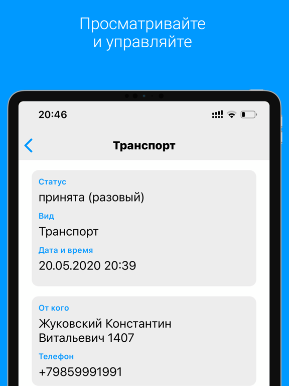 КПП iPad screenshot