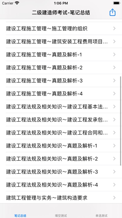 二级建造师知识点总结大全
