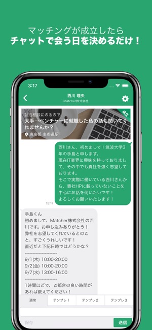 Matcher - 学生と社会人のOB訪問マッチングアプリ(圖4)-速報App