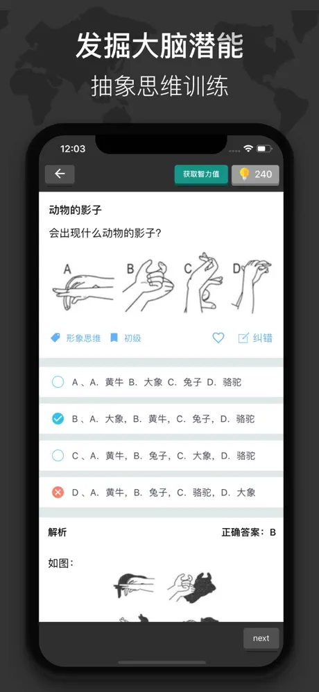 思维训练 - 快速提高思维能力