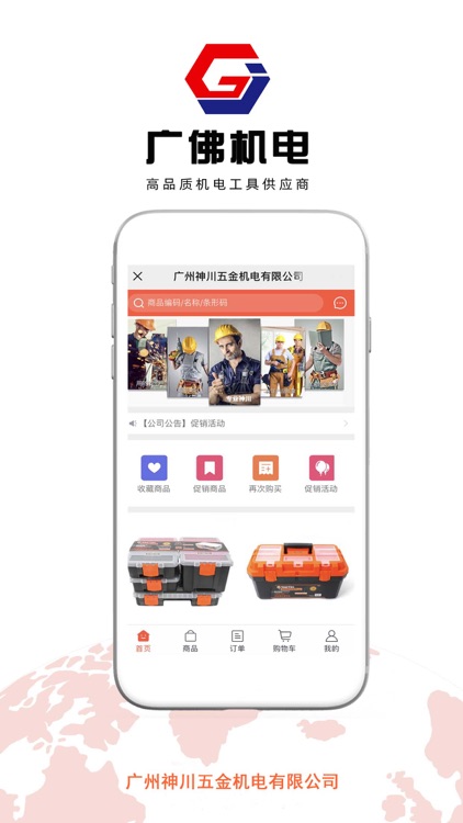 广佛机电 screenshot-3