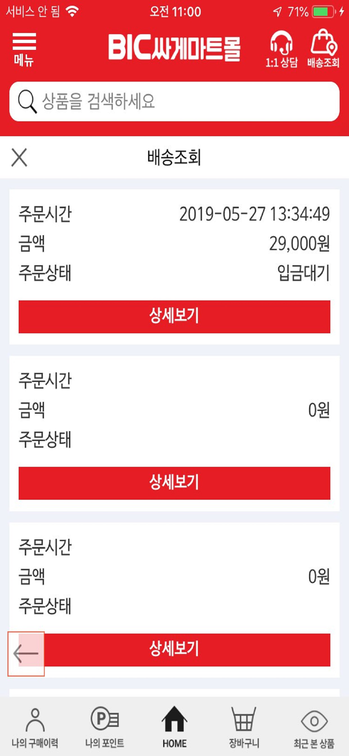 빅싸게마트몰 screenshot 3
