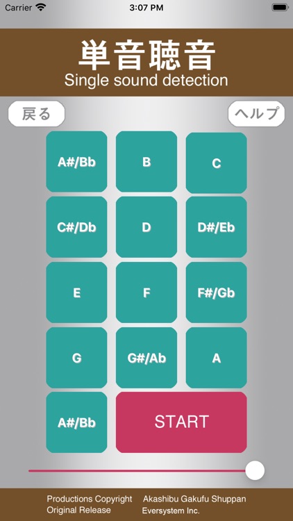 音感サプリSs screenshot-3