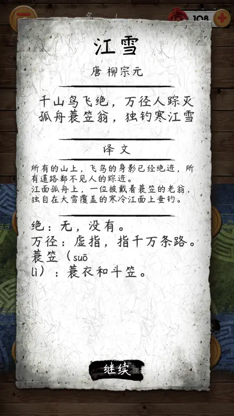 不背诗词-轻松记住唐诗三百首