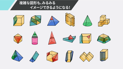 究極の立体＜展開＞アプリ screenshot 5