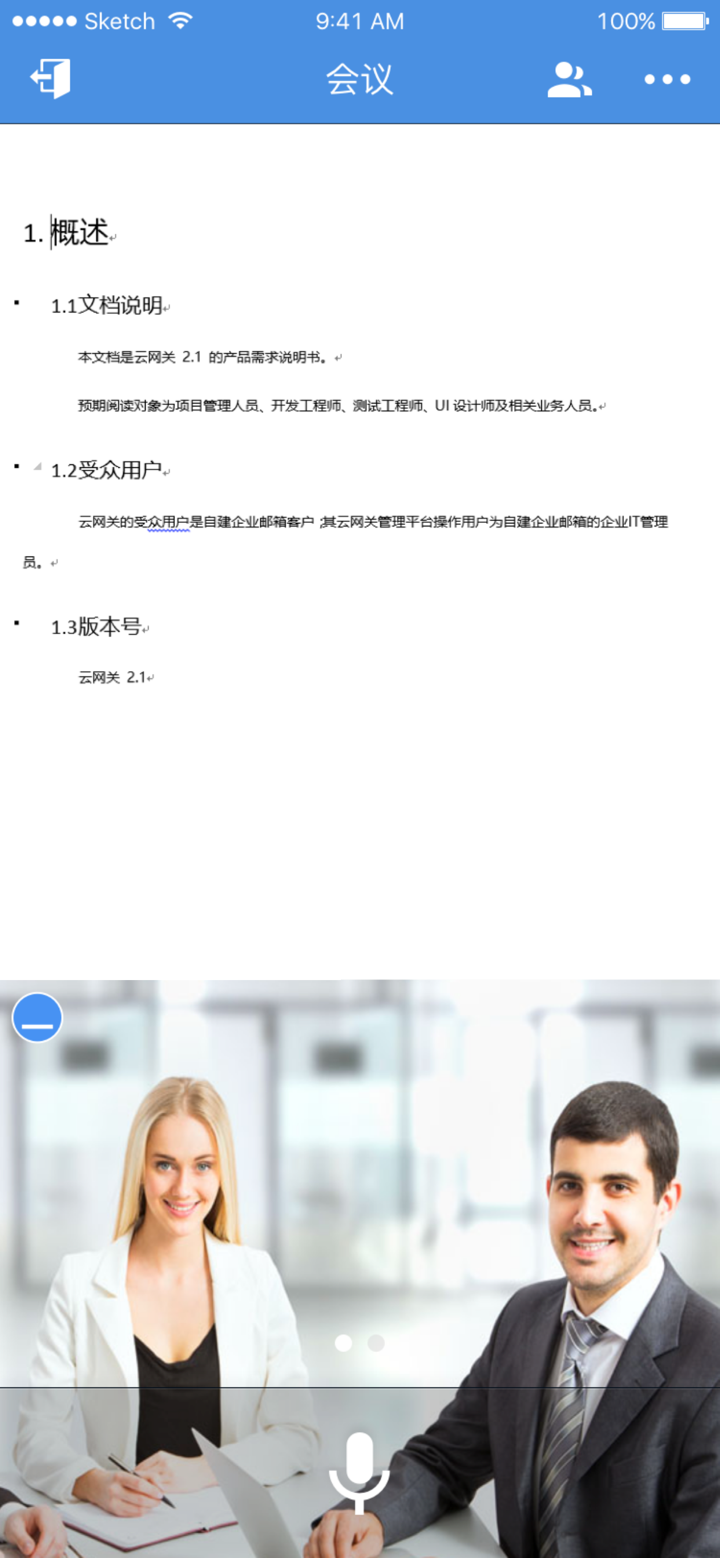 263网络会议 screenshot 5