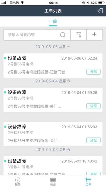 安全监控平台 screenshot-4