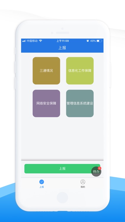 全国教育信息化工作管理信息系统