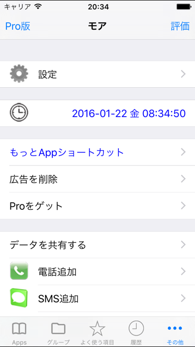 Shortcut Manager Proのおすすめ画像4