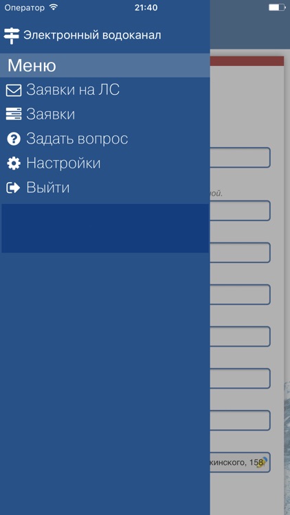 Электронный Водоканал screenshot-4