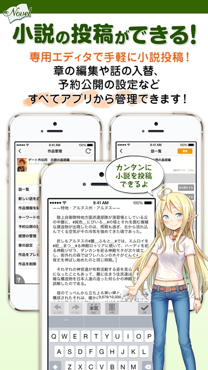 アルファポリス小説投稿　スマホで手軽に小説を投稿しよう！