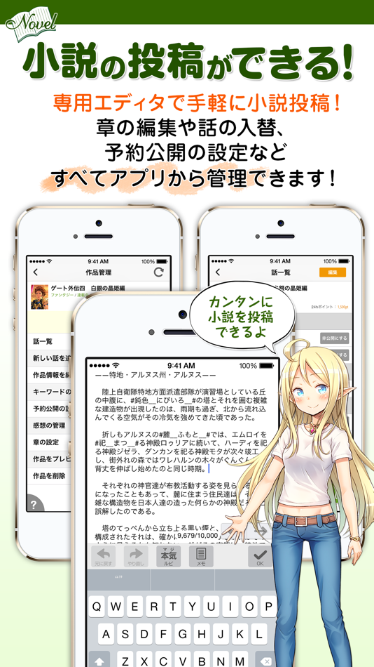 アルファポリス小説投稿　スマホで手軽に小説を投稿しよう！ - 3.14.0 - (iOS)