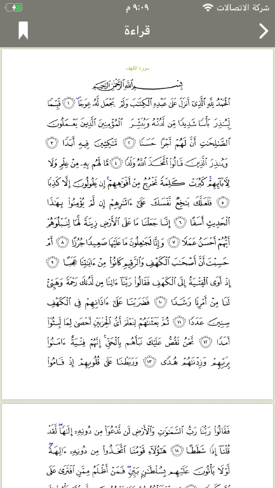 Screenshot #2 pour سورة الكهف alkahf