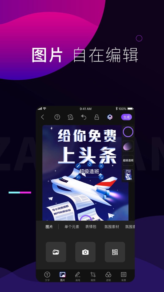 #3. 造班 (iOS) 由: 深圳微品致远信息科技有限公司