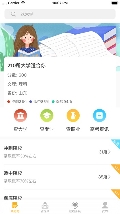 高考志愿-完美志愿填报工具君优选专家
