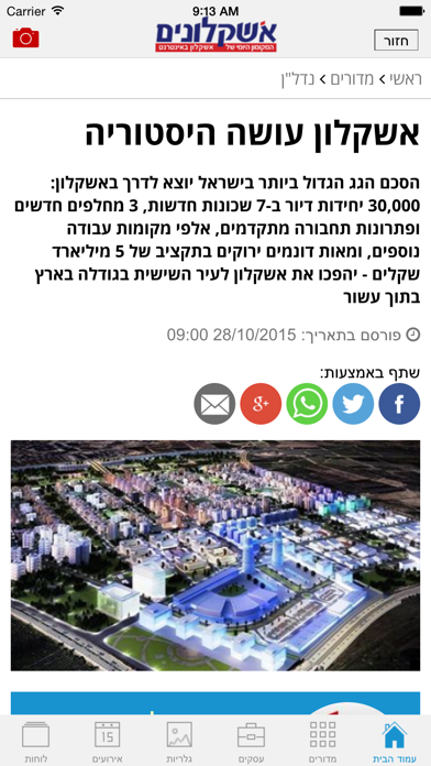 Screenshot #2 pour אשקלונים - האפליקציה החדשה
