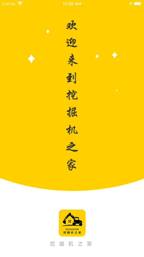 挖掘机之家